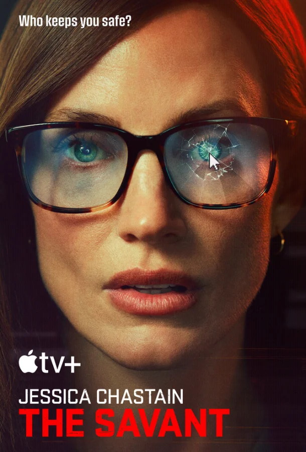 Постер Савант