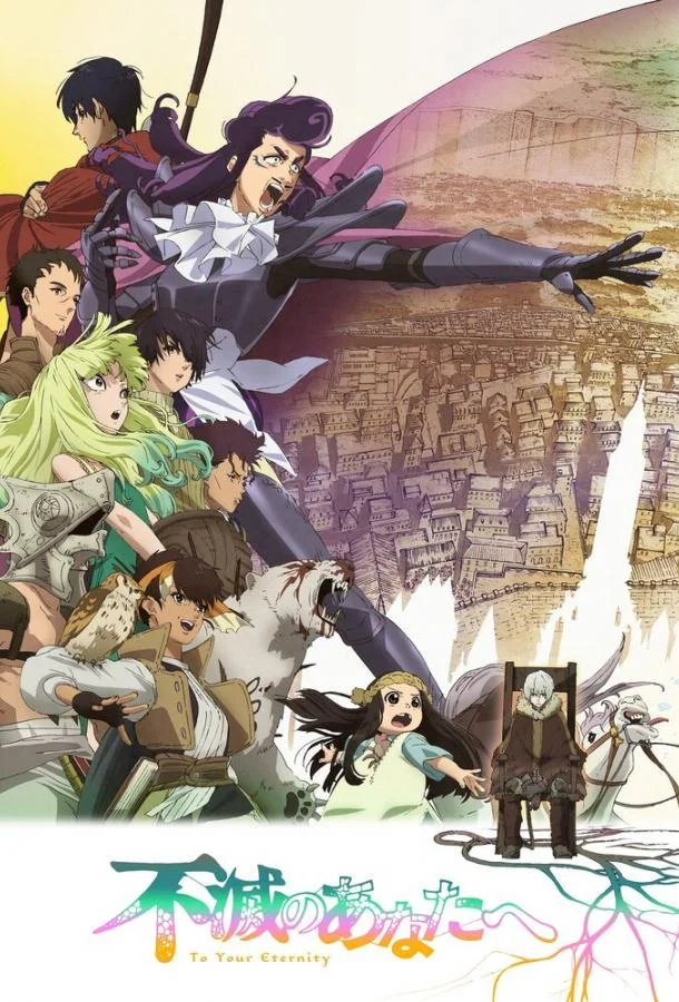 Для тебя, Бессмертный смотреть онлайн