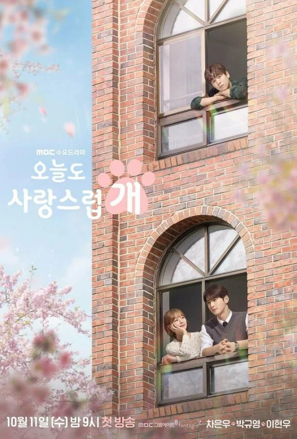 Отличный день, чтобы стать собакой смотреть онлайн