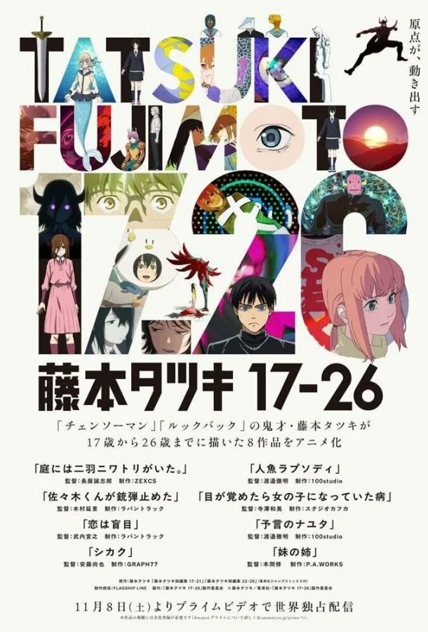 Тацуки Фудзимото: С 17 до 26 смотреть онлайн