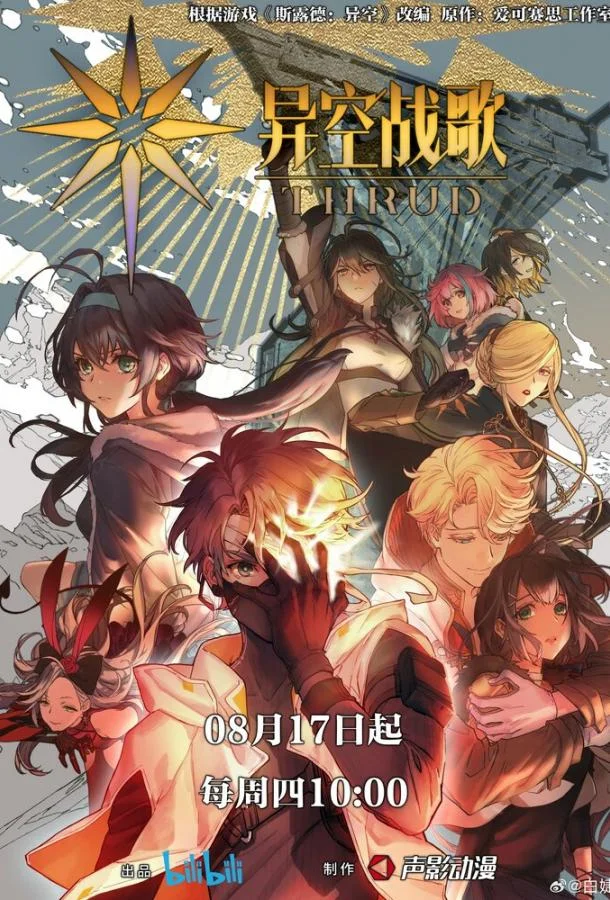 Боевая песнь небес смотреть онлайн