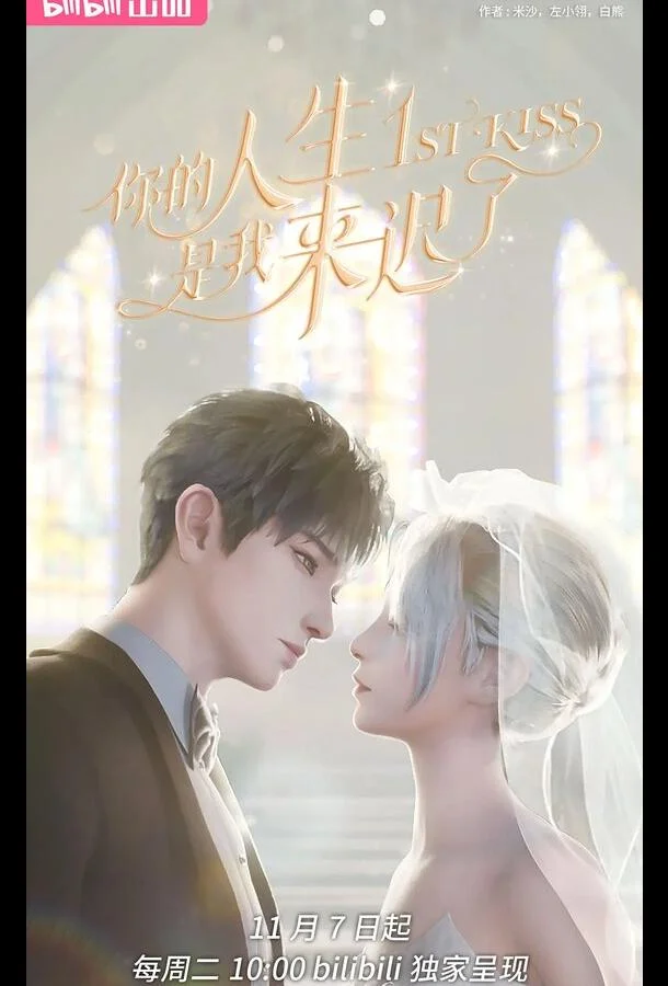 Я опоздал в твою жизнь смотреть онлайн