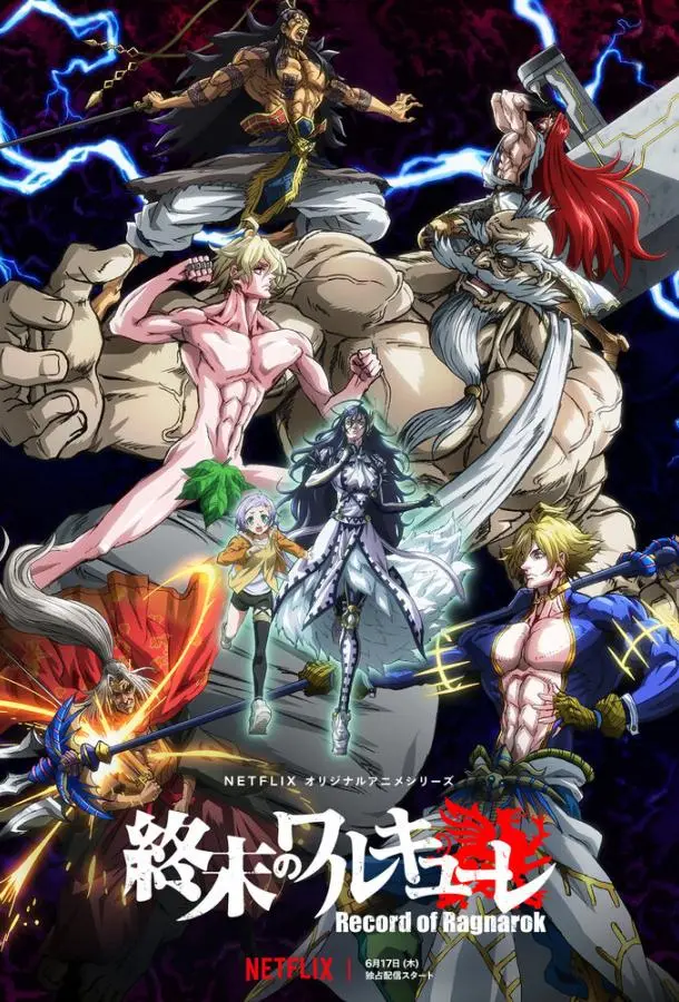 Постер Повесть о конце света