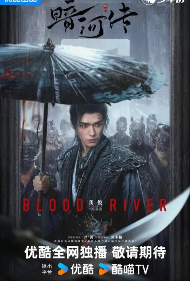 Легенда о Темной реке смотреть онлайн