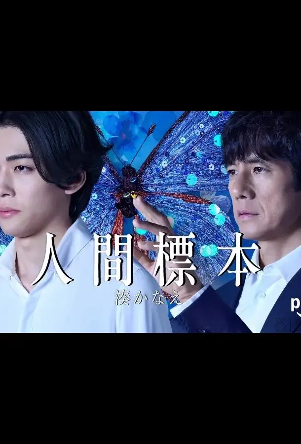 Постер Человеческие образцы