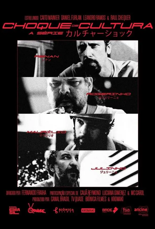 Постер Культурный шок