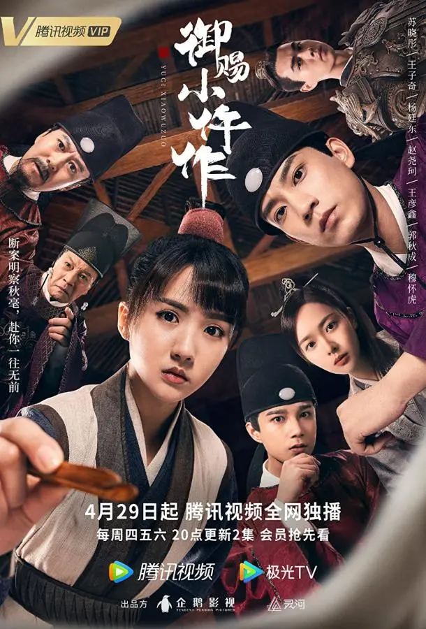 Постер Императорский коронер